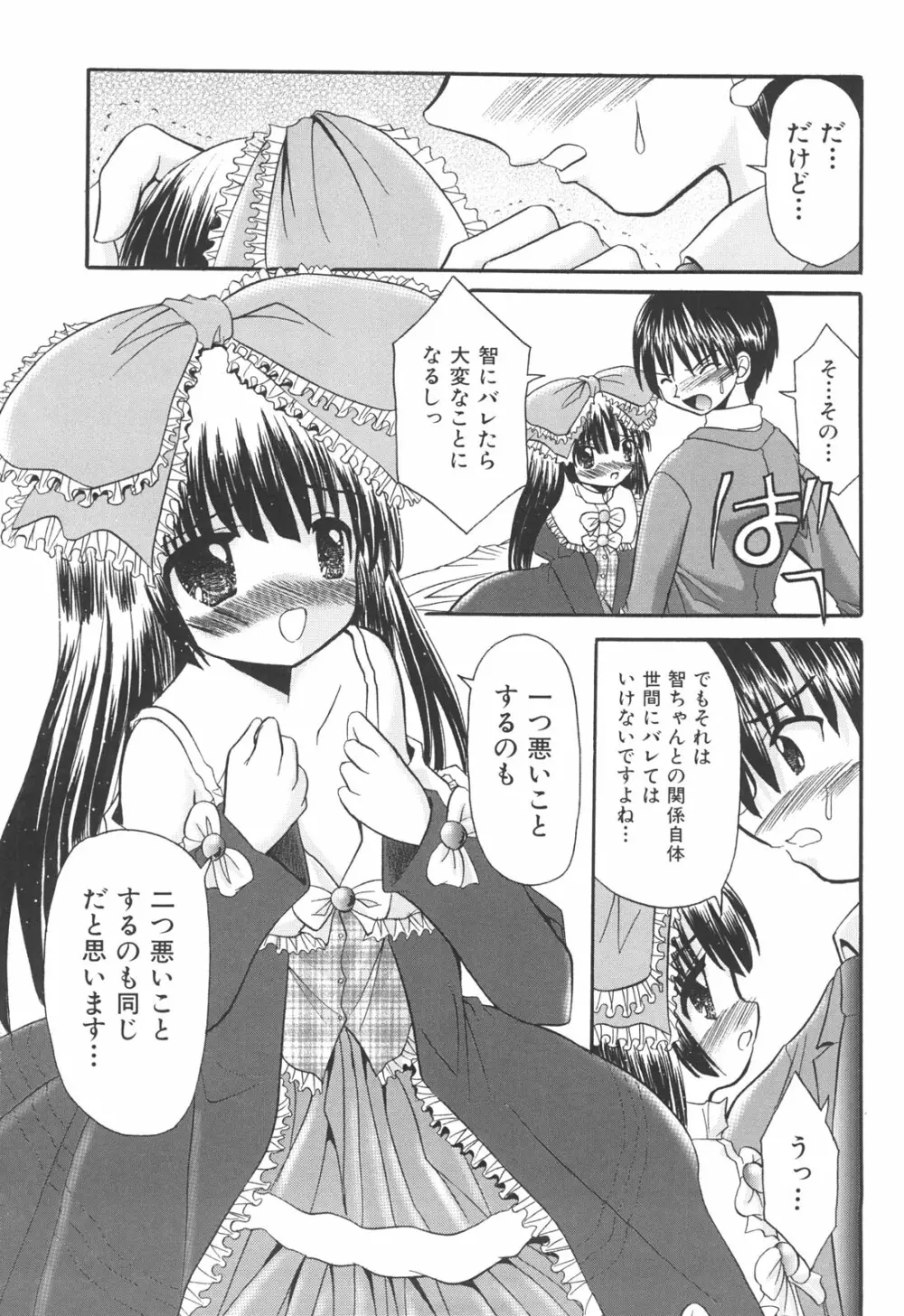 らぶもえ方程式 Page.97