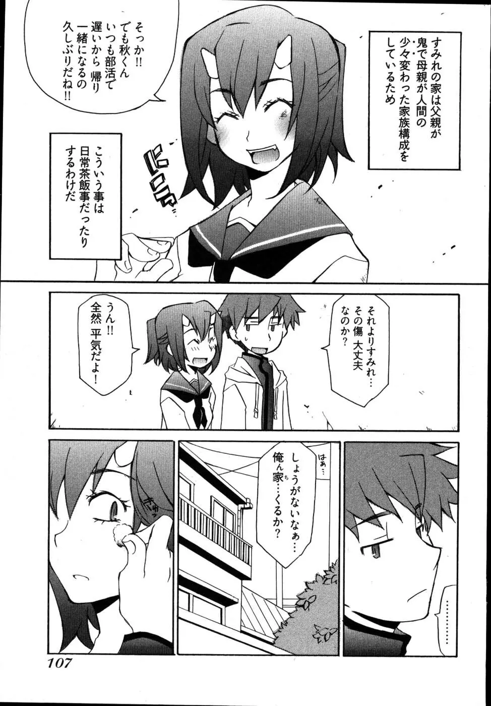 雨のち嵐、処により恋？ Page.111