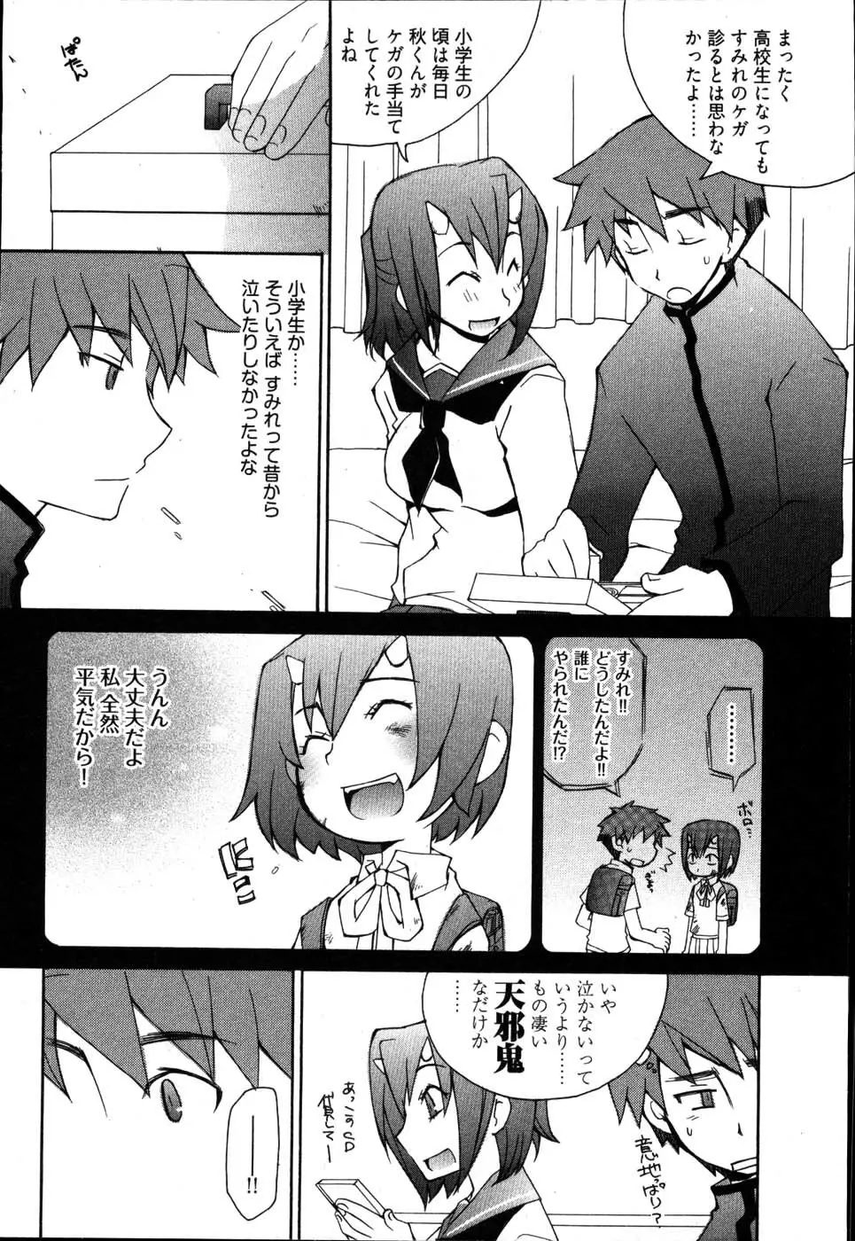 雨のち嵐、処により恋？ Page.112