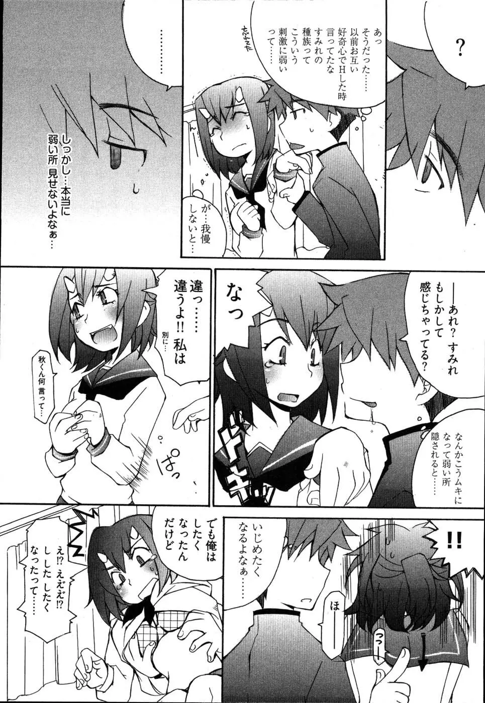 雨のち嵐、処により恋？ Page.114