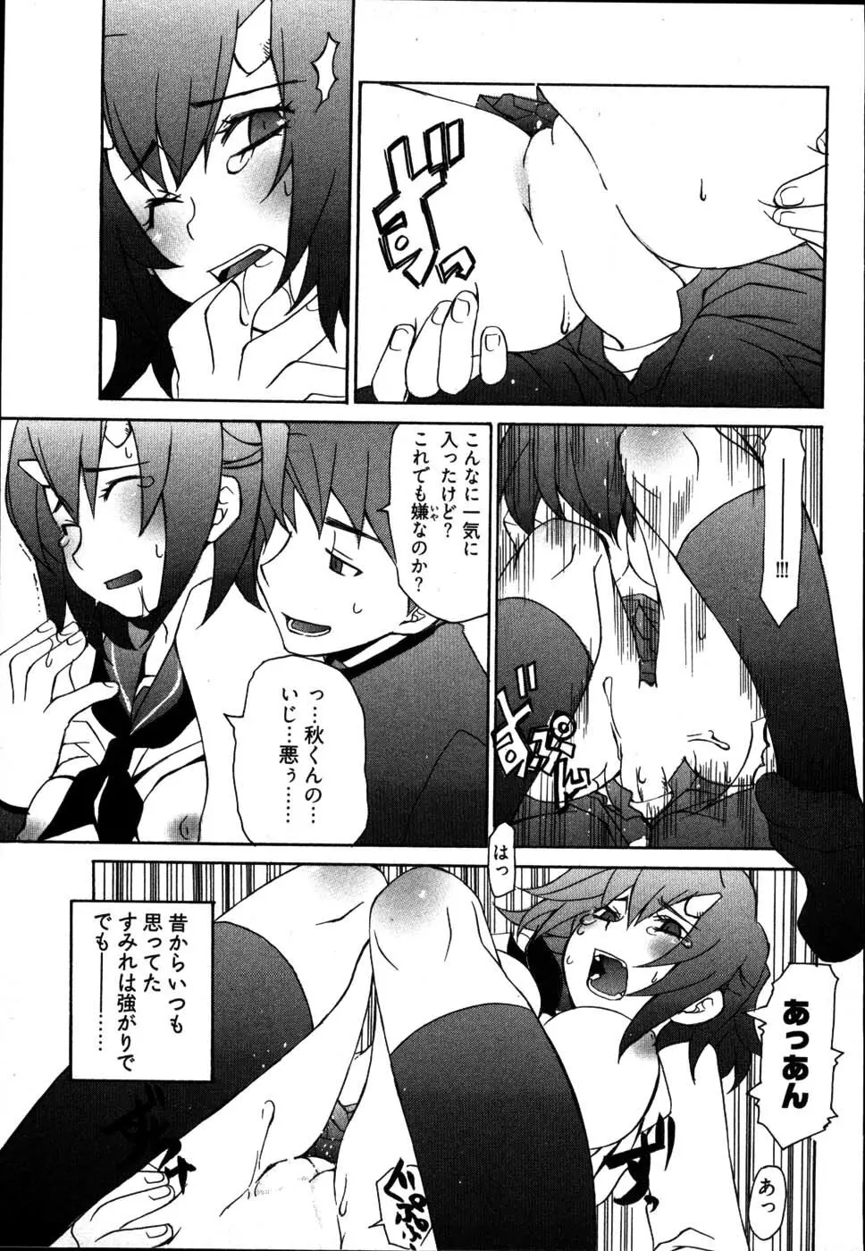 雨のち嵐、処により恋？ Page.117