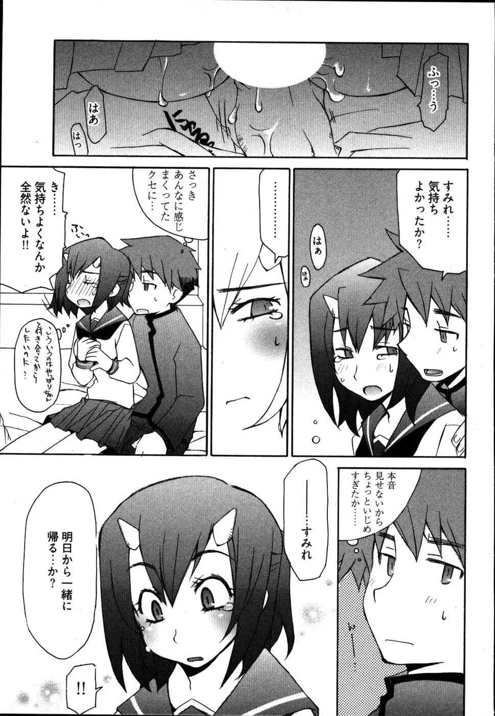 雨のち嵐、処により恋？ Page.119