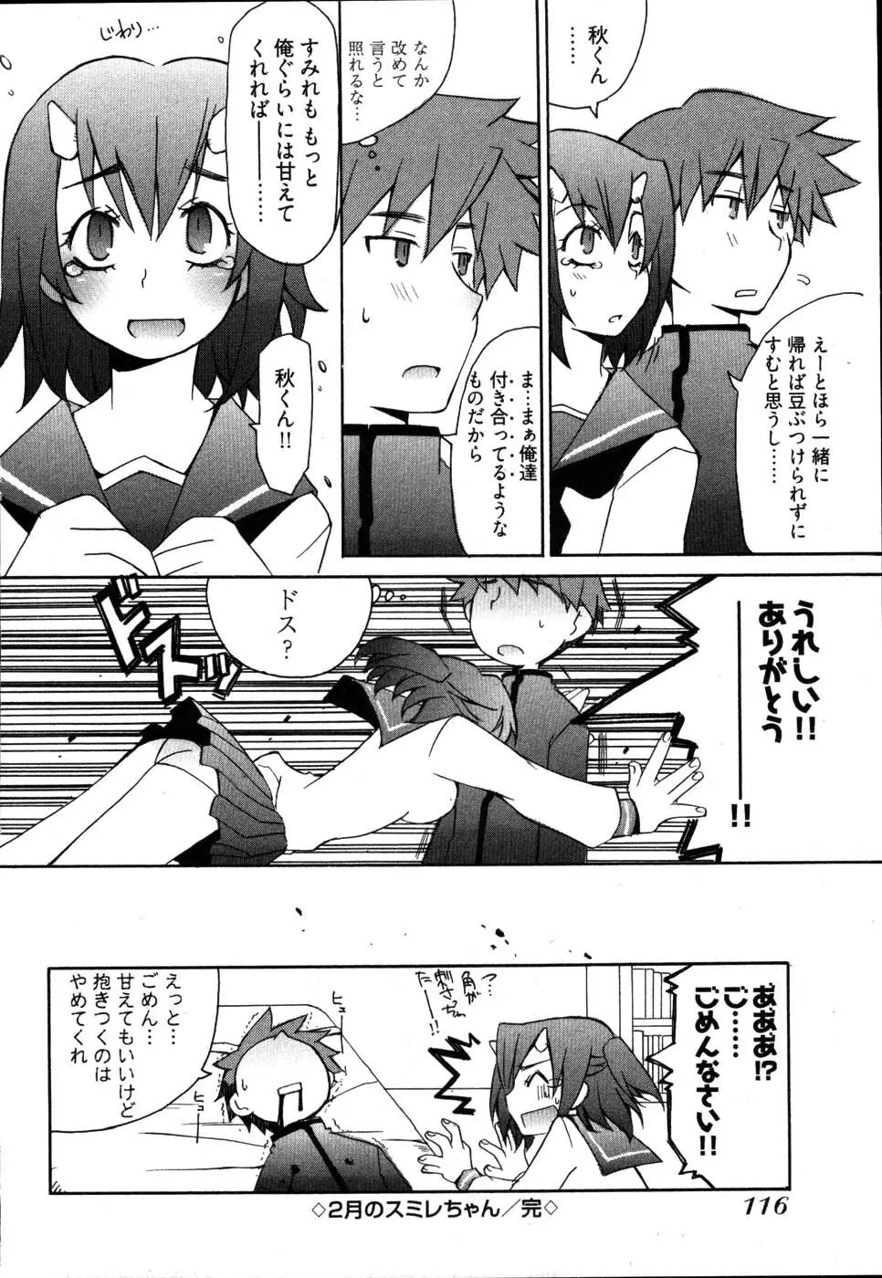 雨のち嵐、処により恋？ Page.120