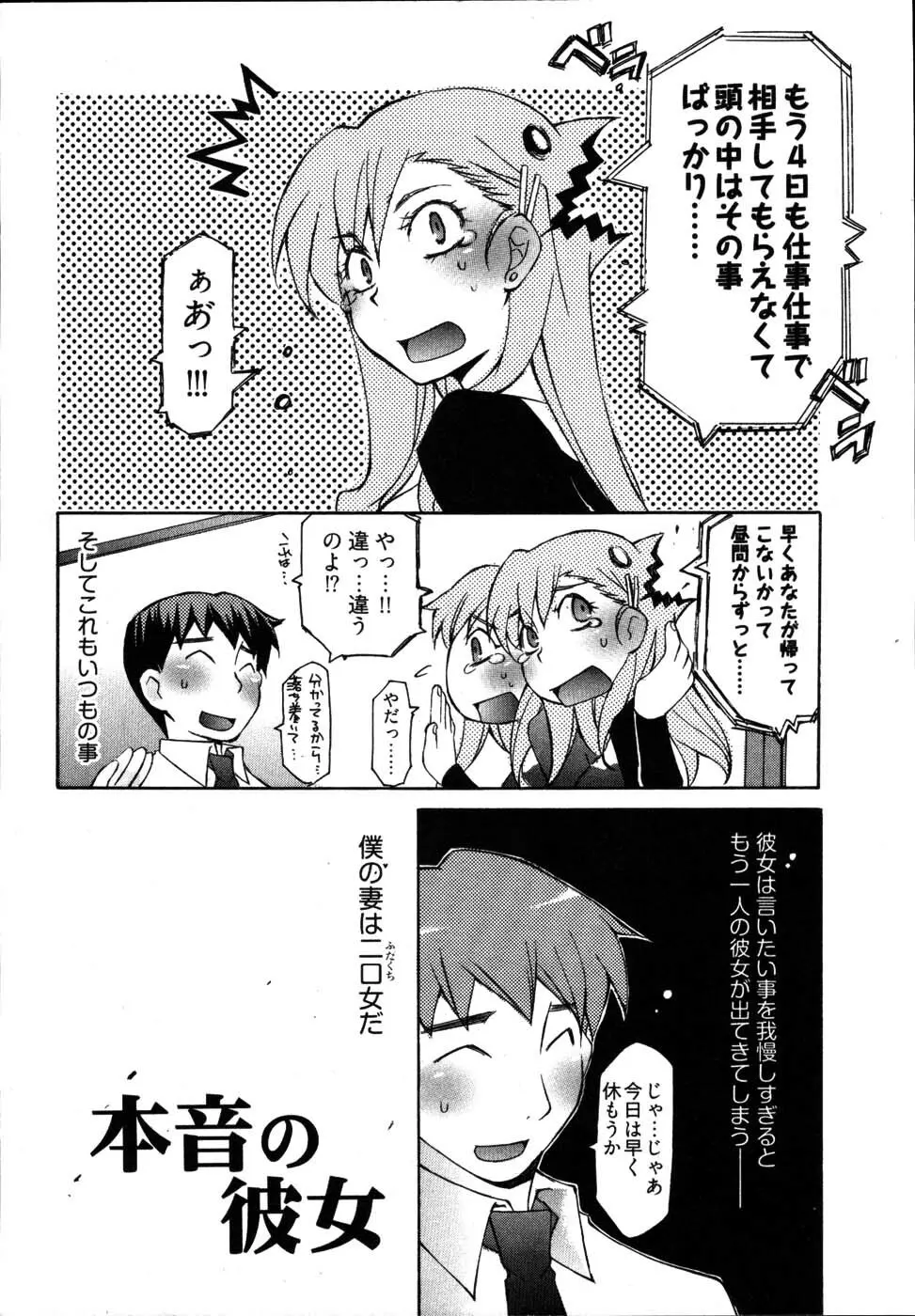 雨のち嵐、処により恋？ Page.122