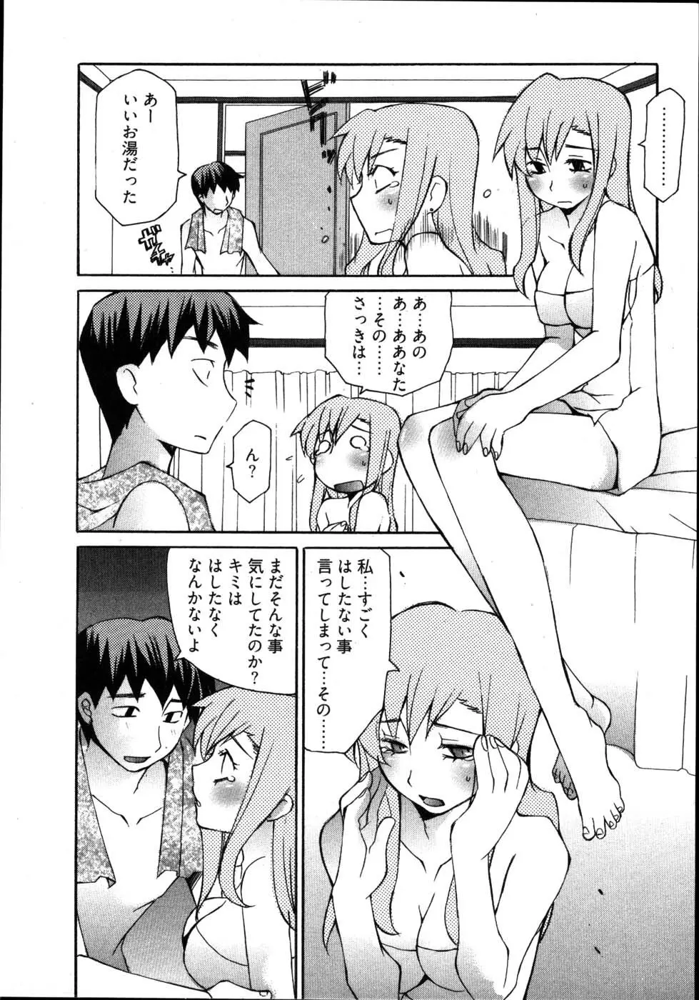 雨のち嵐、処により恋？ Page.123