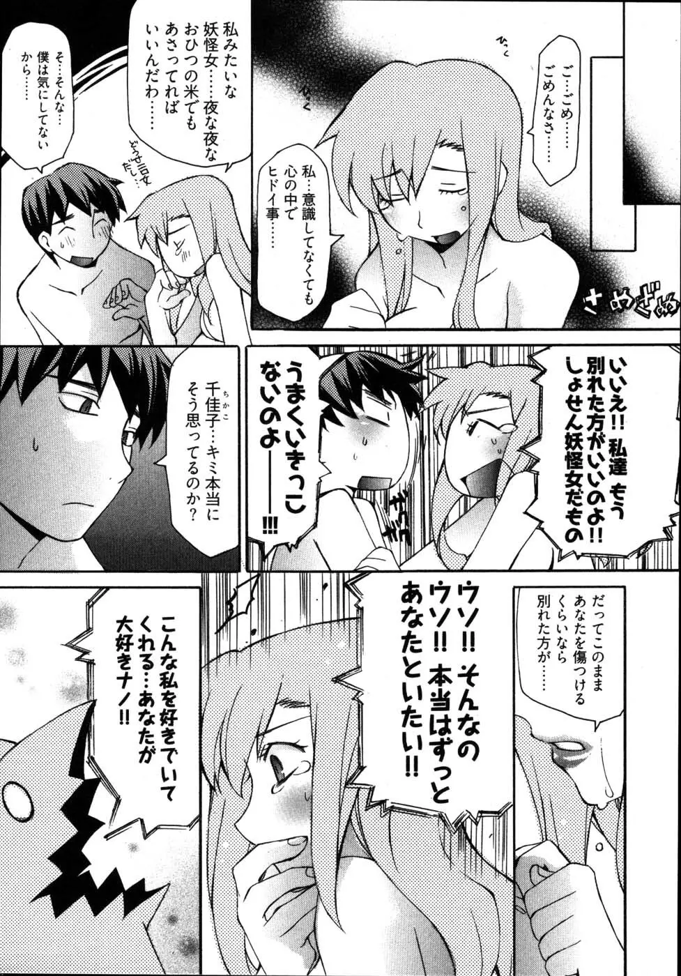 雨のち嵐、処により恋？ Page.127