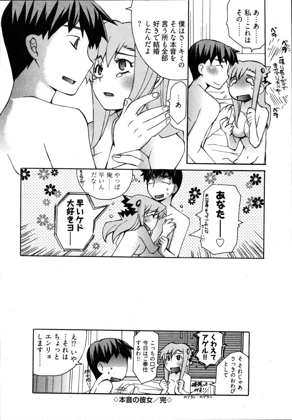 雨のち嵐、処により恋？ Page.128