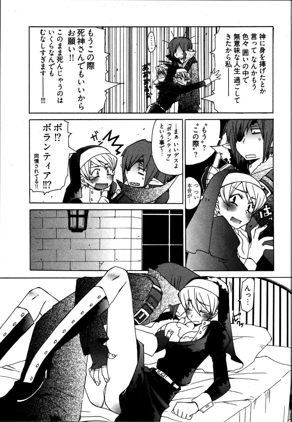 雨のち嵐、処により恋？ Page.13