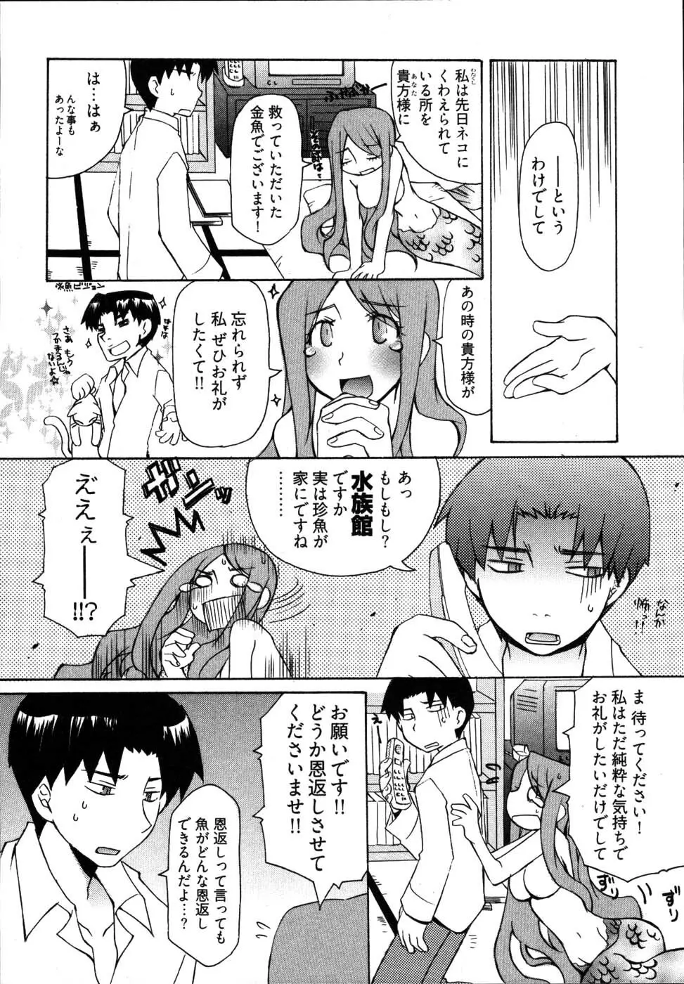 雨のち嵐、処により恋？ Page.130