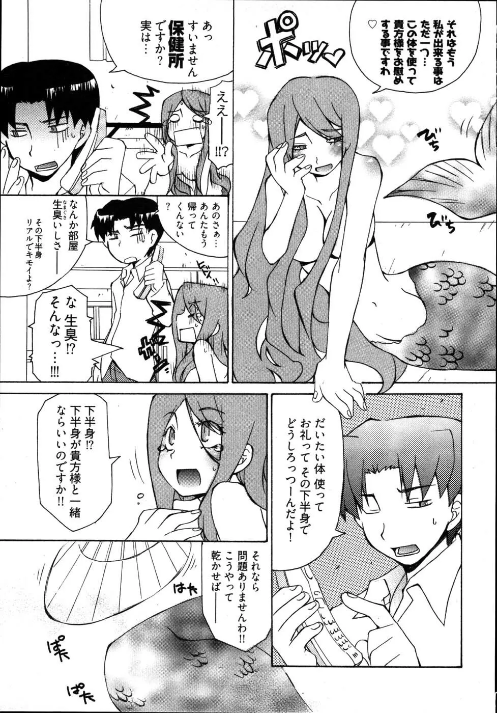 雨のち嵐、処により恋？ Page.131