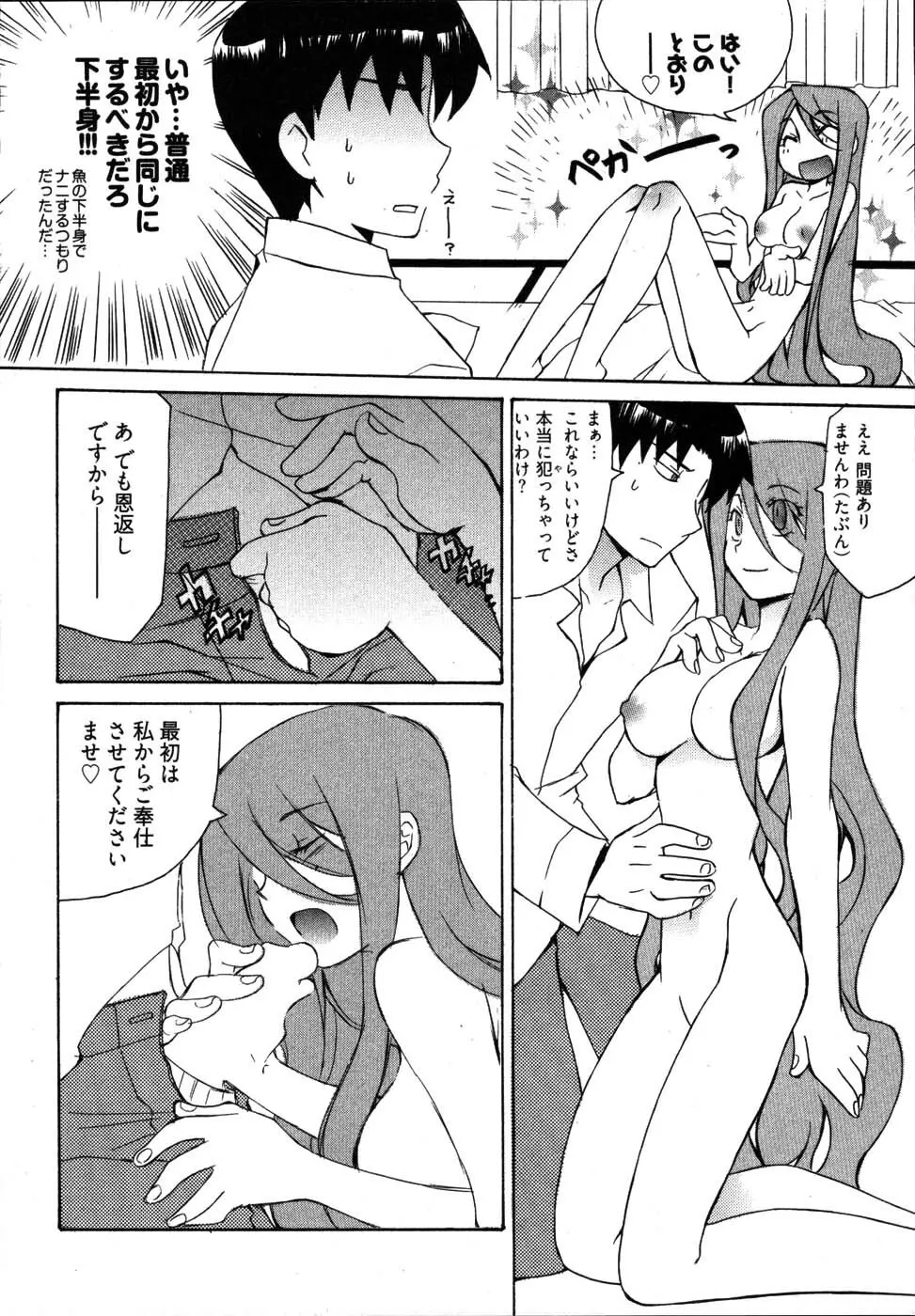 雨のち嵐、処により恋？ Page.132