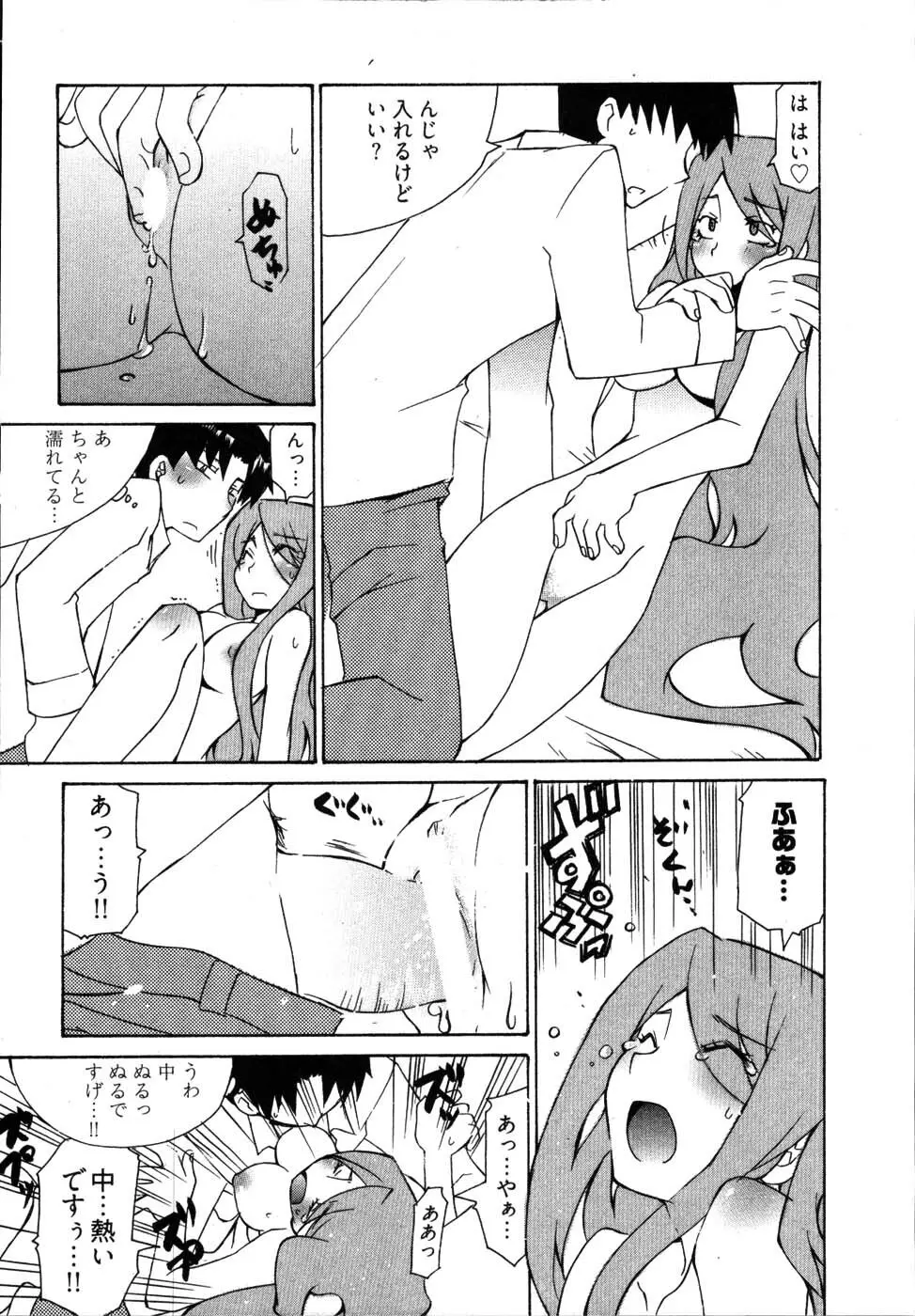 雨のち嵐、処により恋？ Page.134