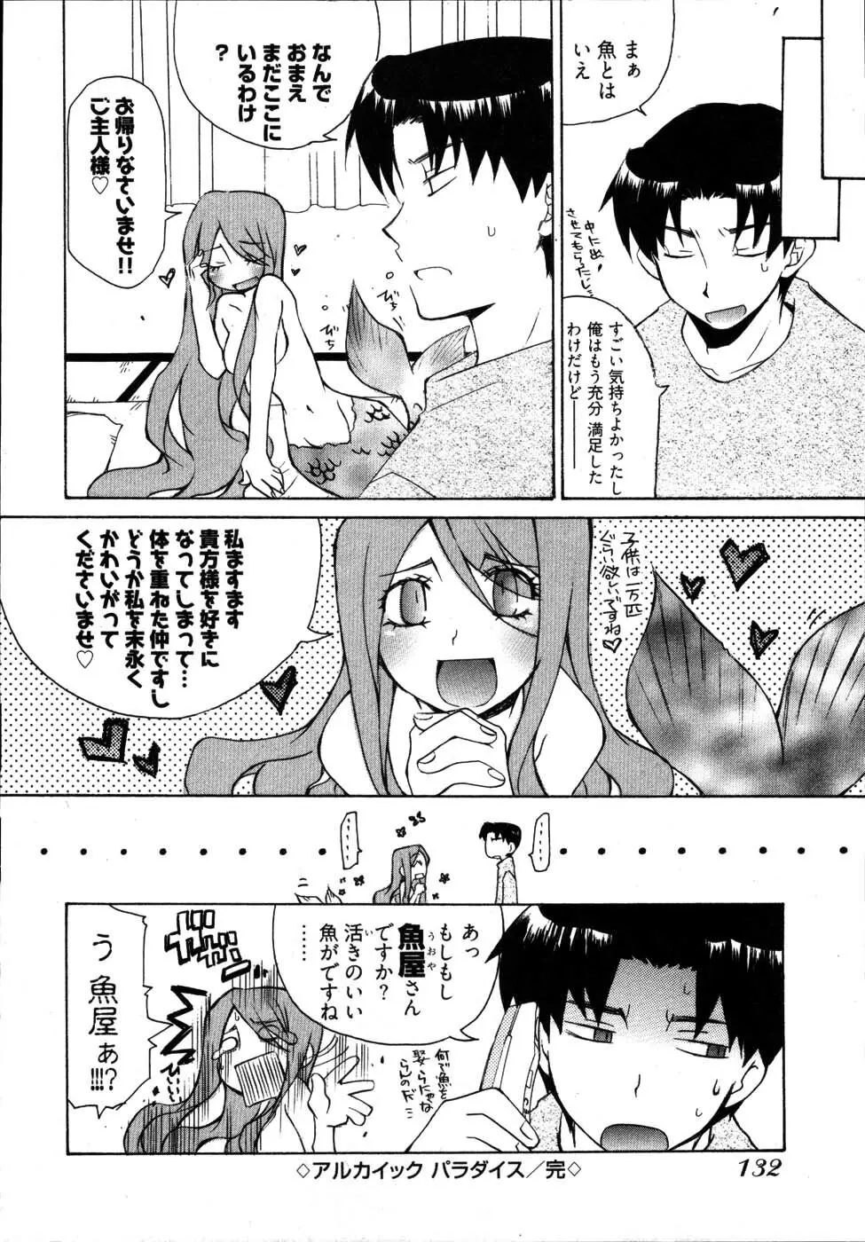 雨のち嵐、処により恋？ Page.136