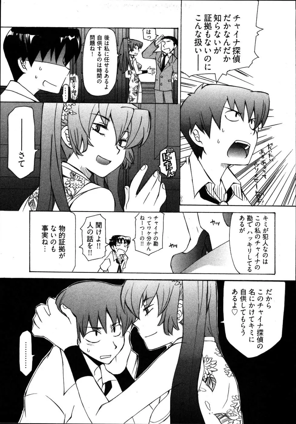 雨のち嵐、処により恋？ Page.139