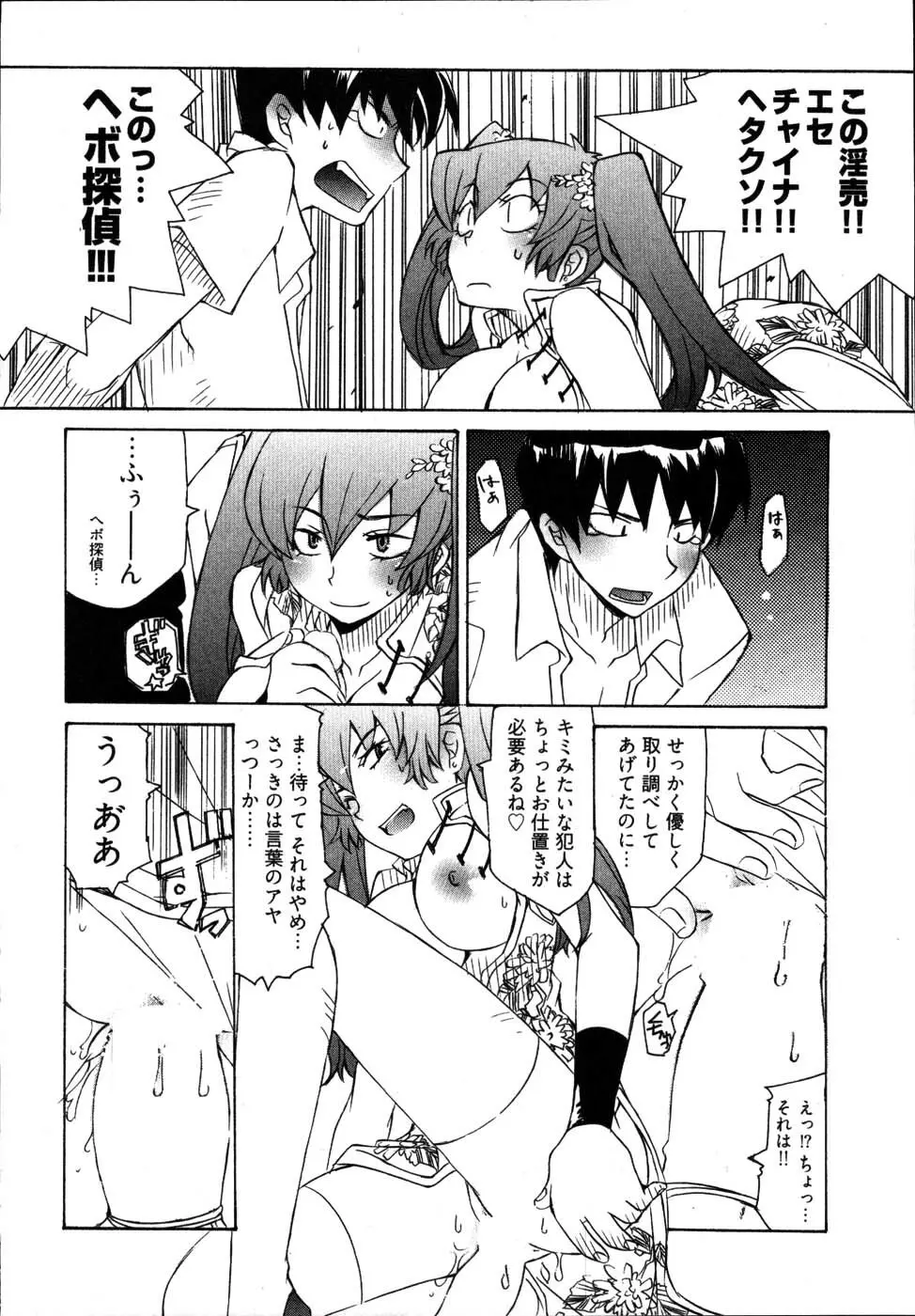 雨のち嵐、処により恋？ Page.142