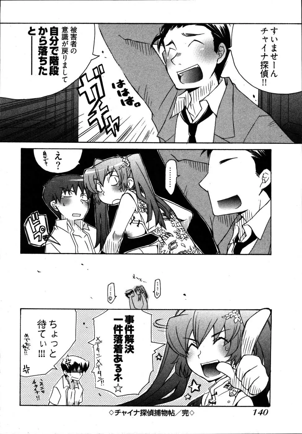 雨のち嵐、処により恋？ Page.144