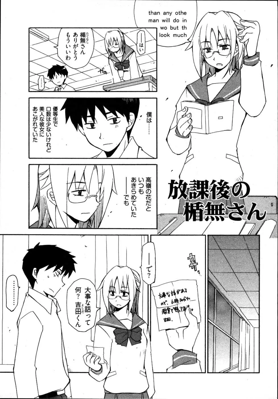 雨のち嵐、処により恋？ Page.145