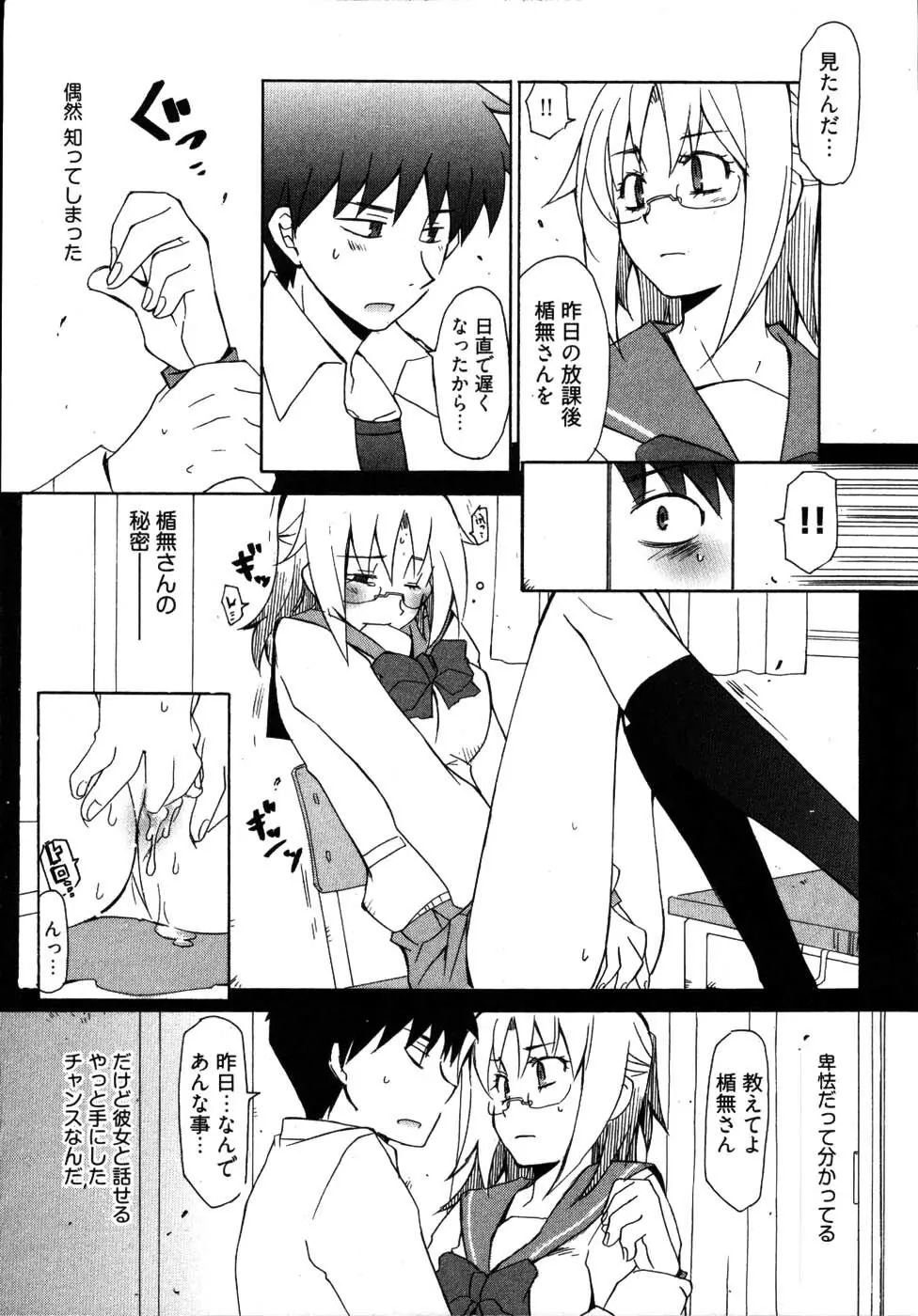 雨のち嵐、処により恋？ Page.146