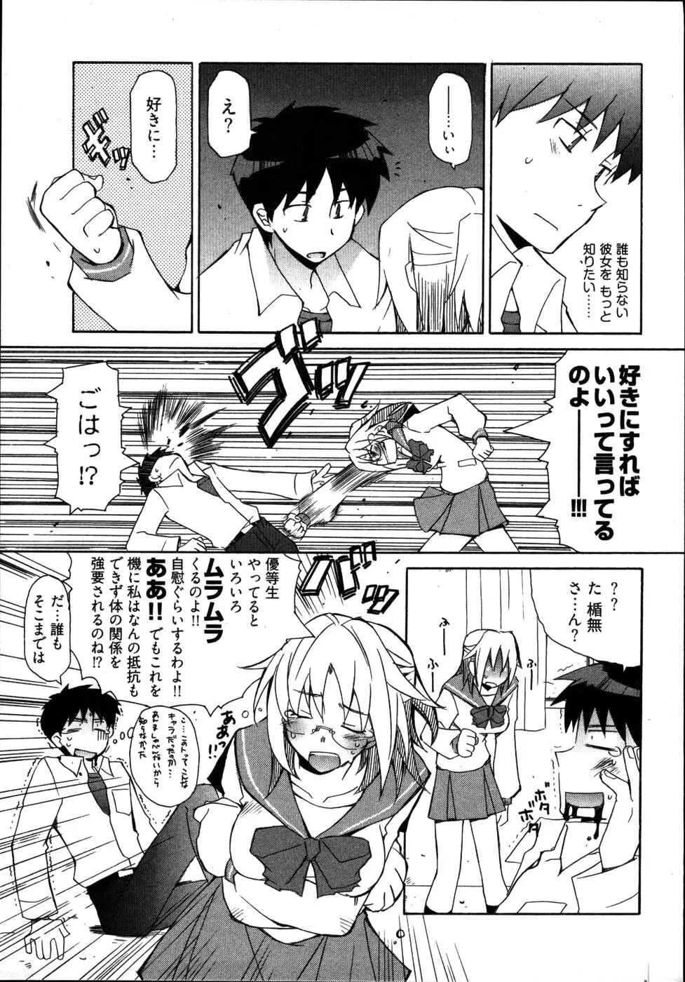 雨のち嵐、処により恋？ Page.147