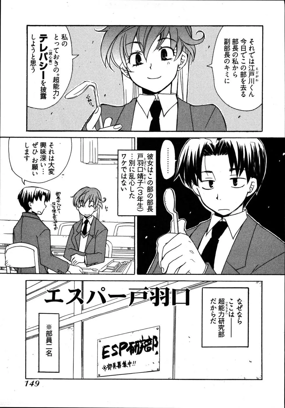 雨のち嵐、処により恋？ Page.153