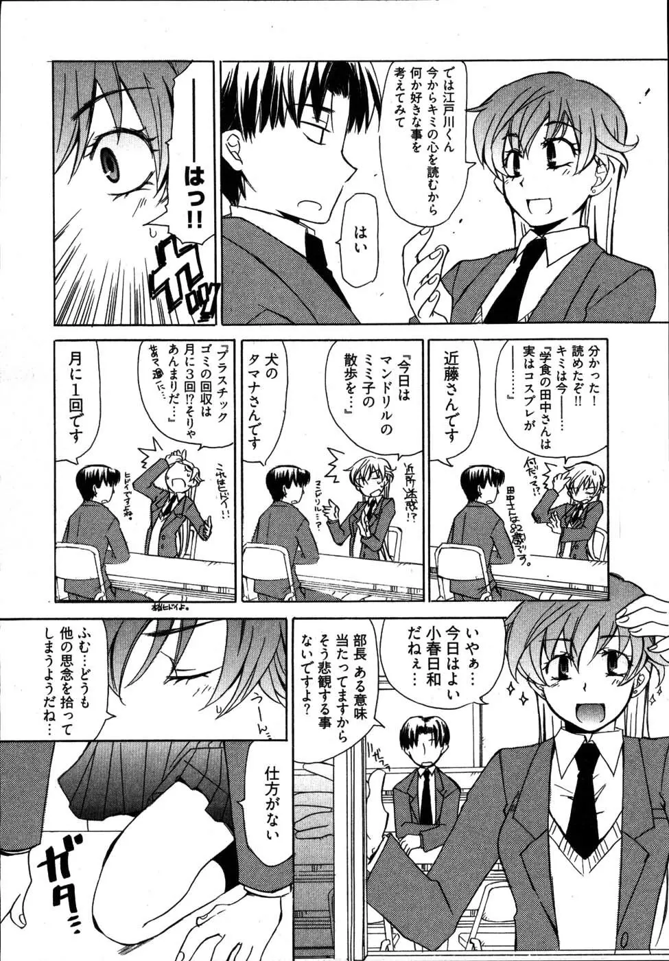 雨のち嵐、処により恋？ Page.154