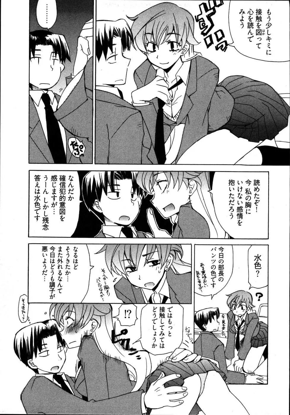 雨のち嵐、処により恋？ Page.155