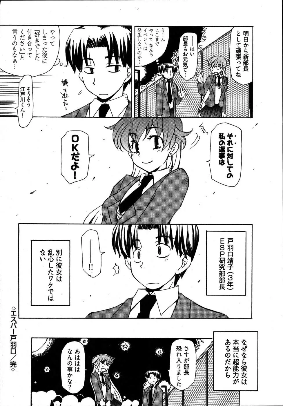 雨のち嵐、処により恋？ Page.160