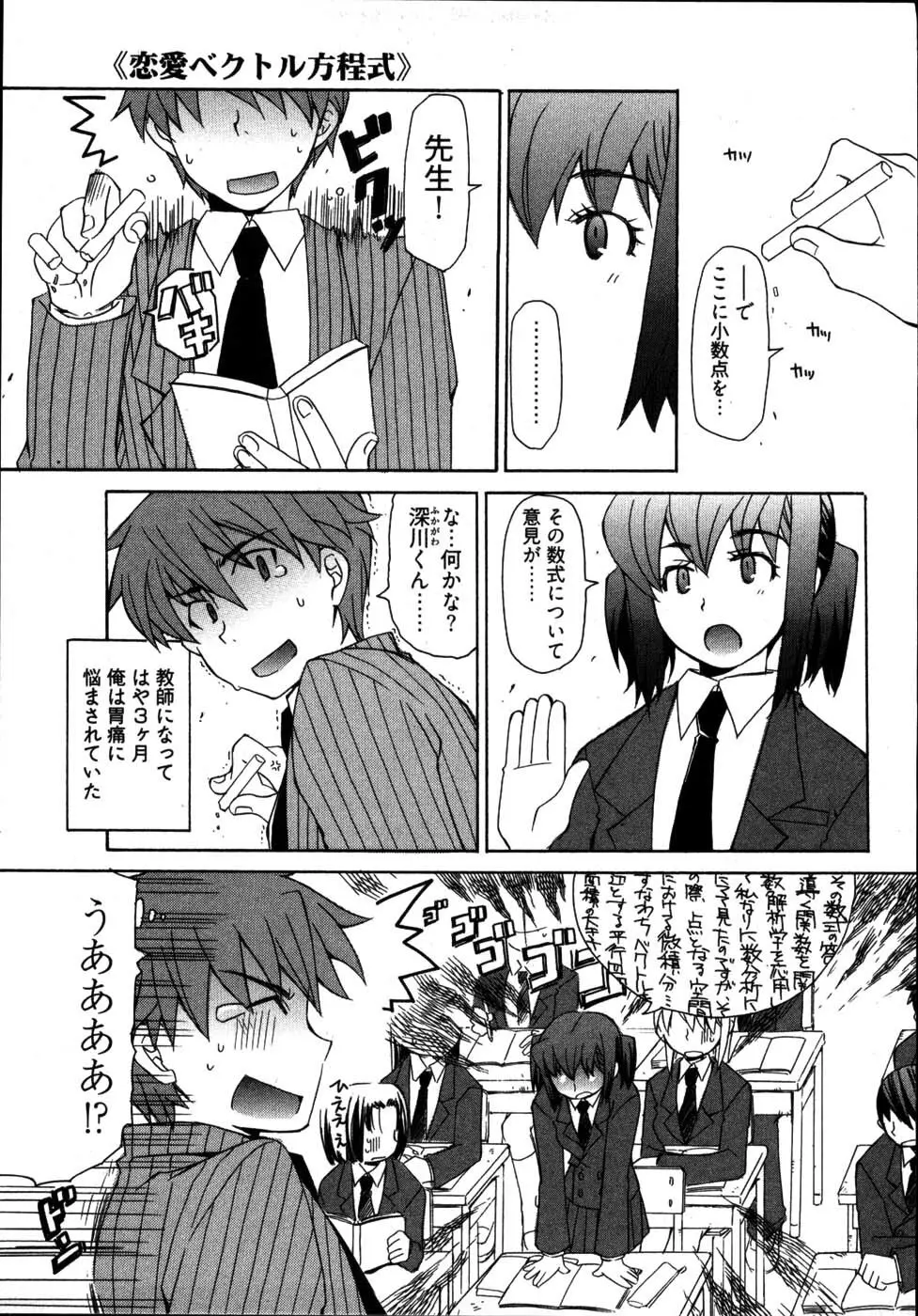 雨のち嵐、処により恋？ Page.161