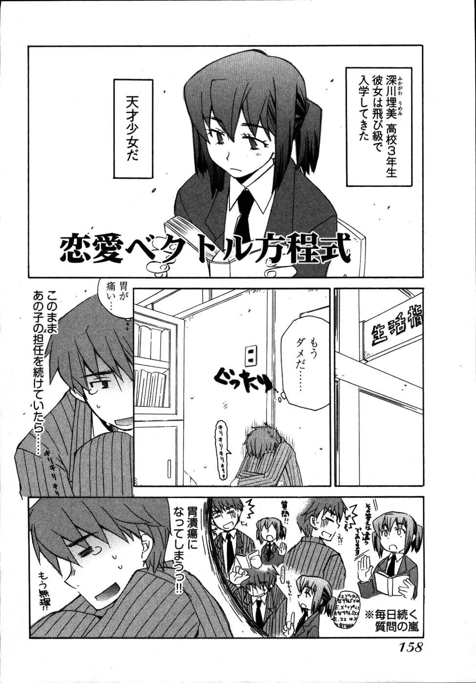 雨のち嵐、処により恋？ Page.162