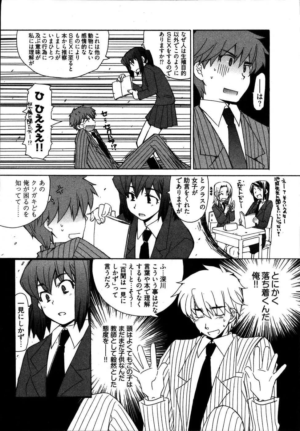 雨のち嵐、処により恋？ Page.164