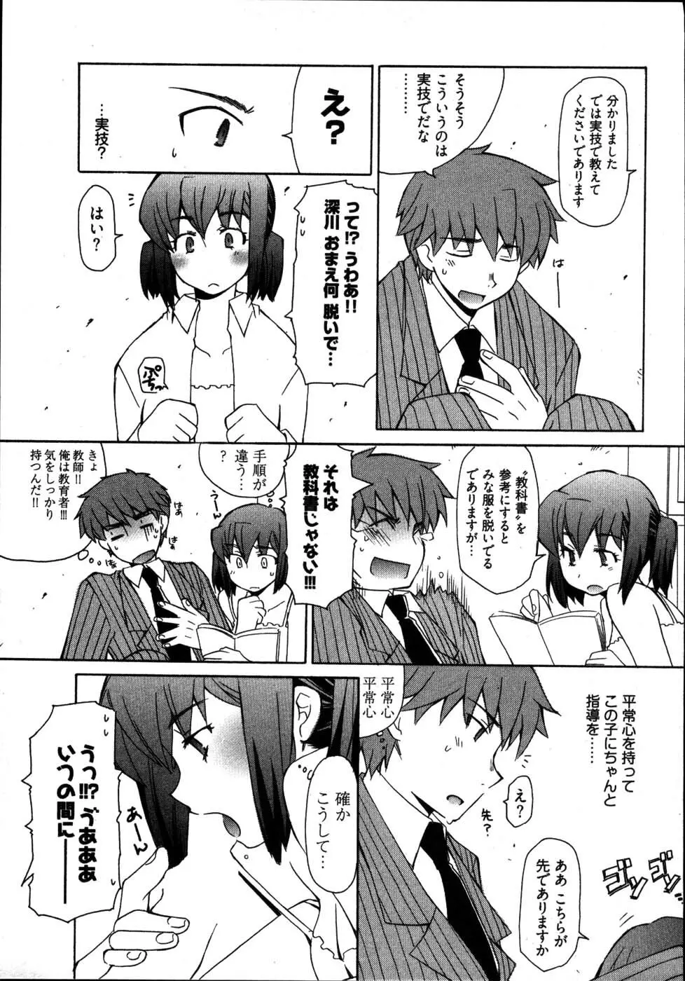 雨のち嵐、処により恋？ Page.165