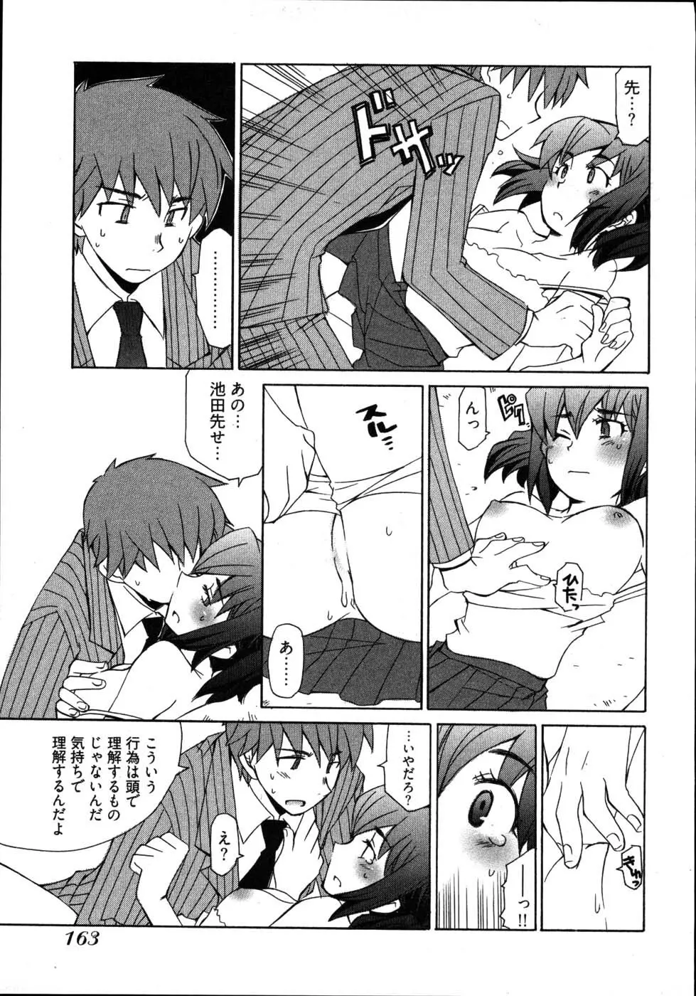 雨のち嵐、処により恋？ Page.167