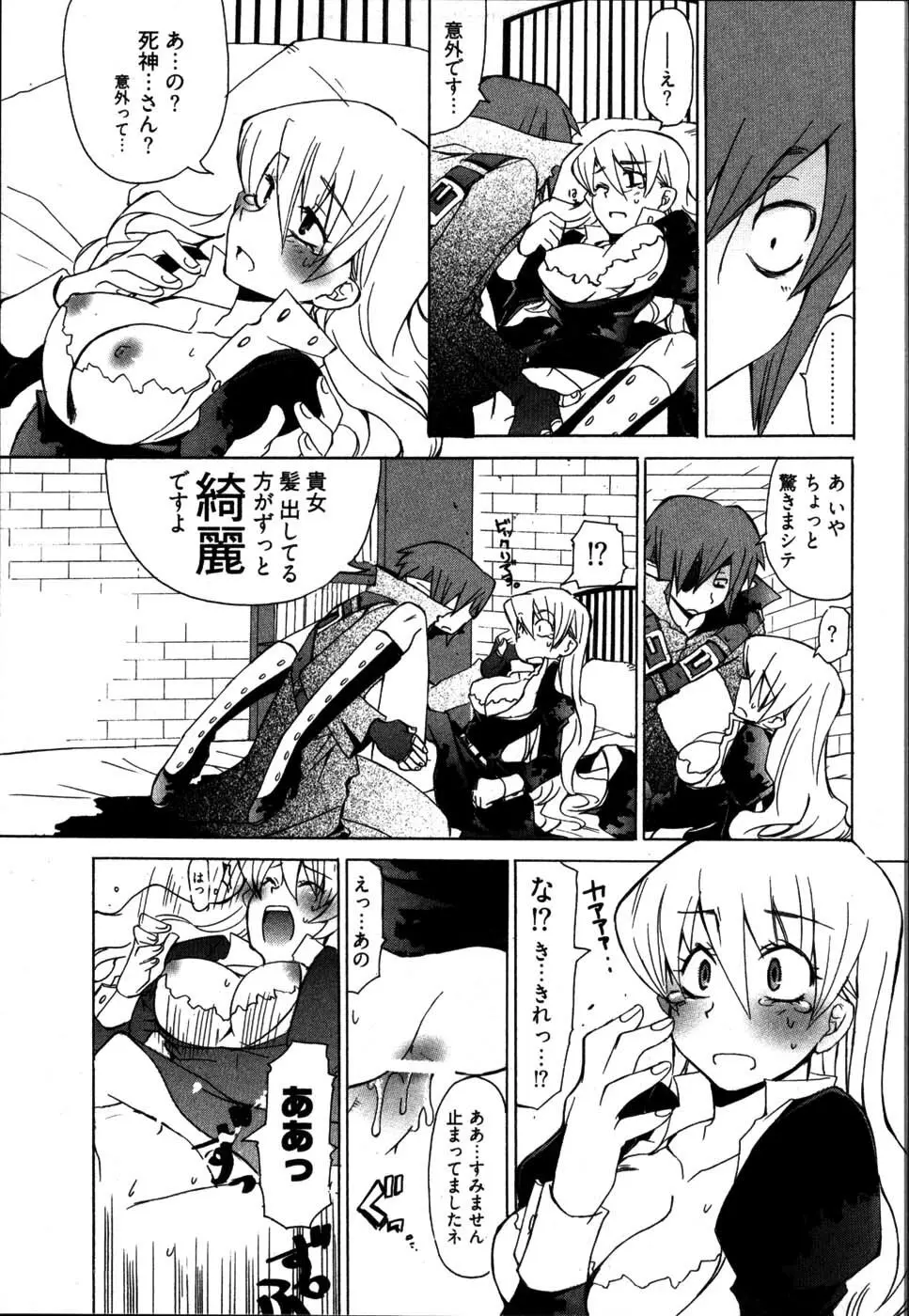 雨のち嵐、処により恋？ Page.17