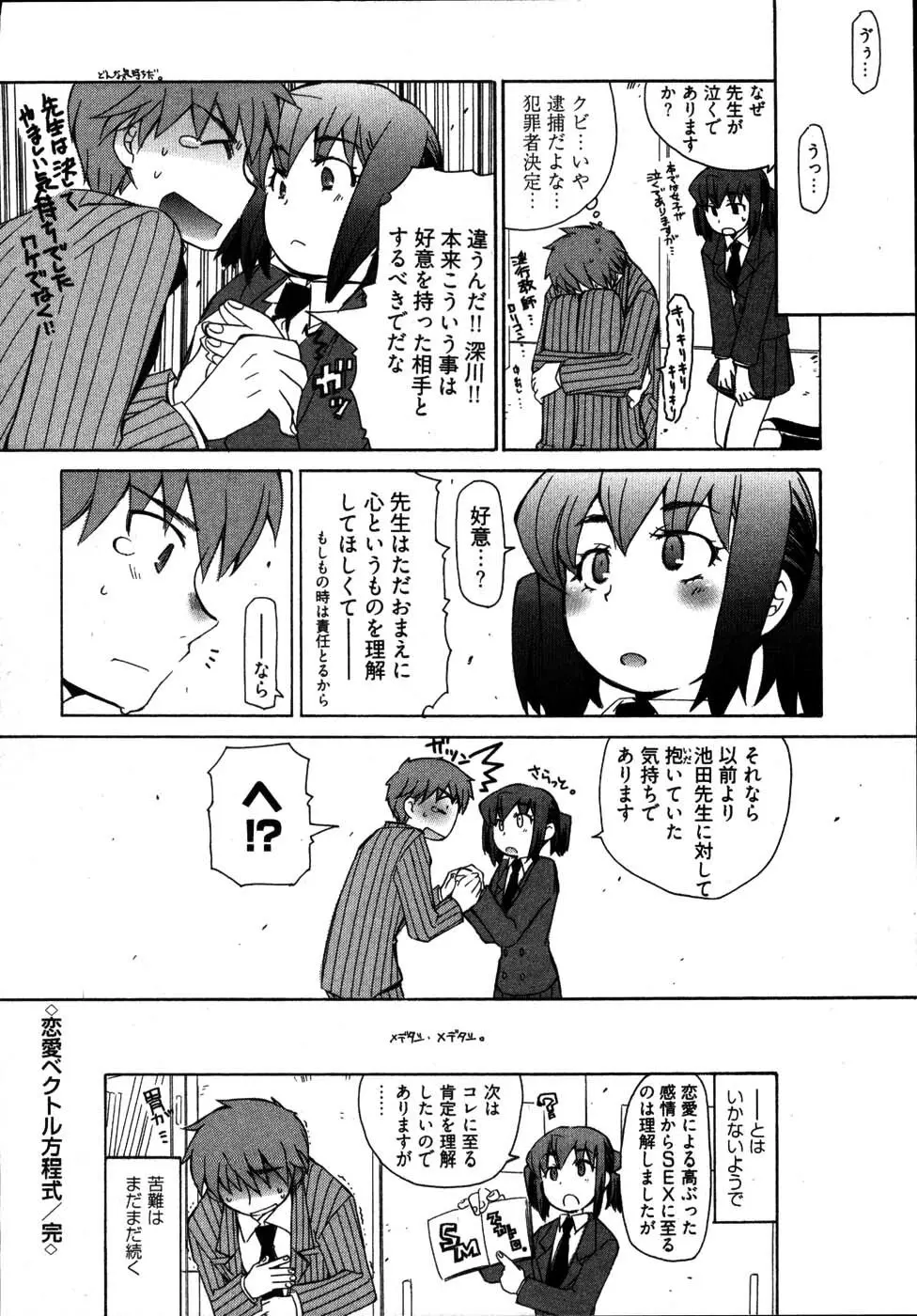 雨のち嵐、処により恋？ Page.172