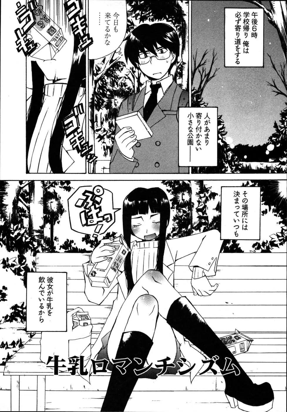 雨のち嵐、処により恋？ Page.173