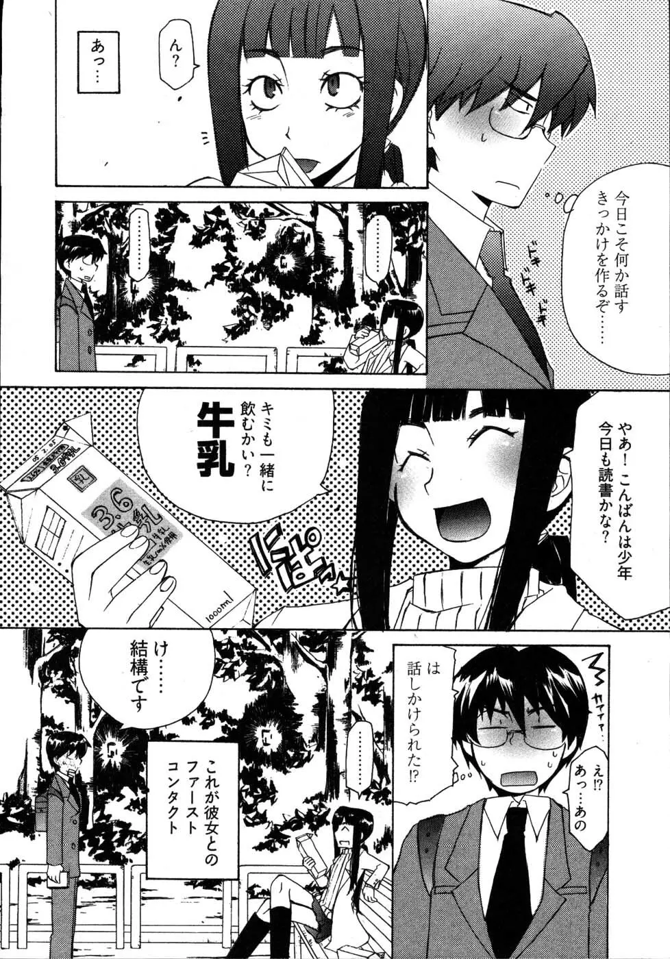 雨のち嵐、処により恋？ Page.174