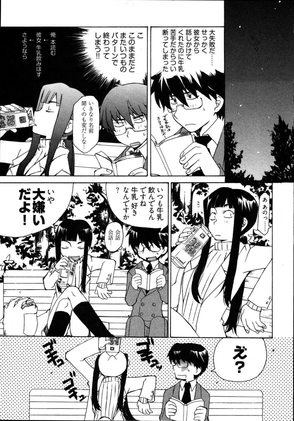 雨のち嵐、処により恋？ Page.175