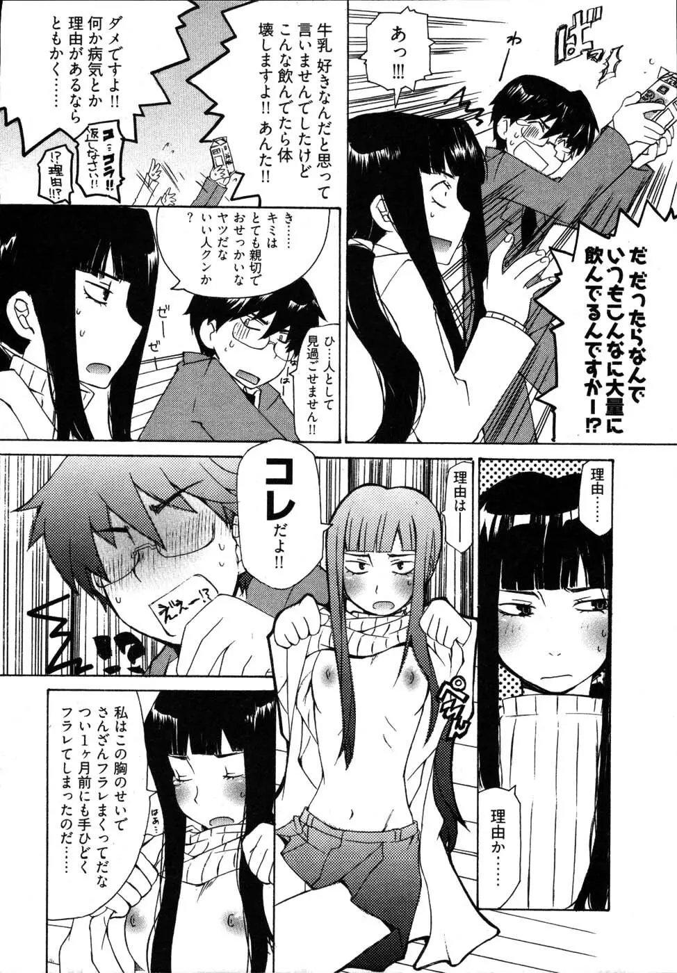 雨のち嵐、処により恋？ Page.176