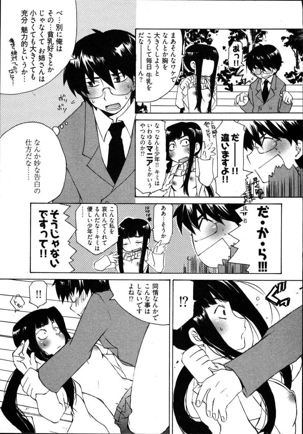 雨のち嵐、処により恋？ Page.177