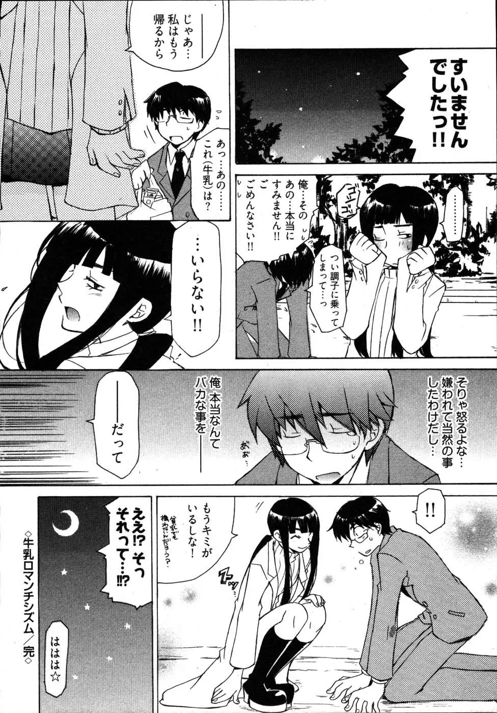 雨のち嵐、処により恋？ Page.180