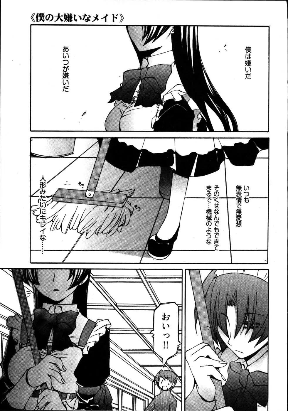 雨のち嵐、処により恋？ Page.181