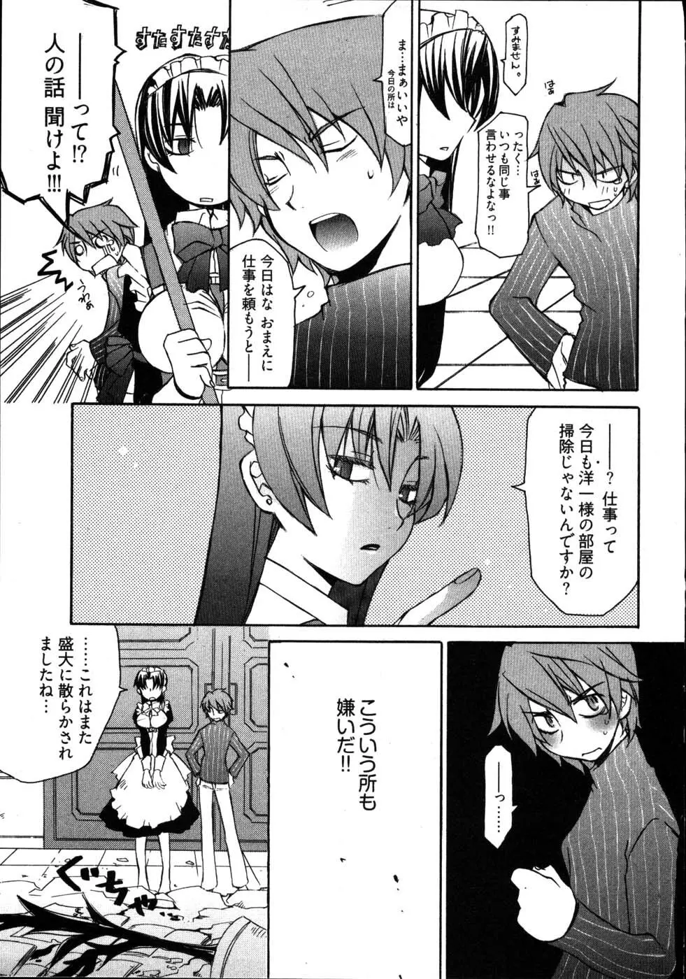 雨のち嵐、処により恋？ Page.183