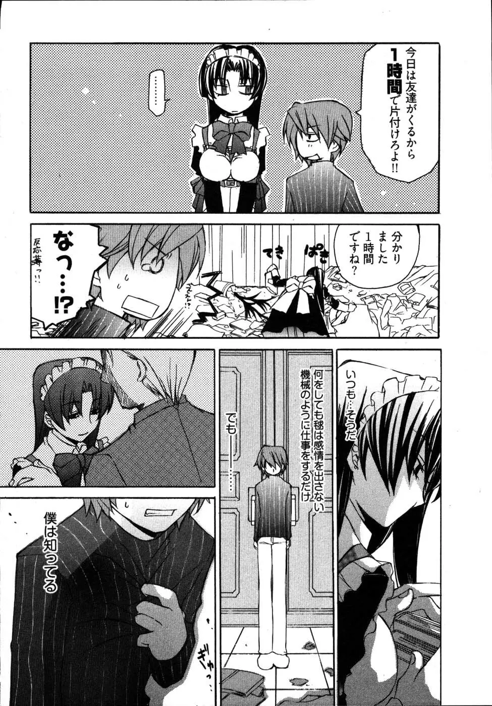 雨のち嵐、処により恋？ Page.184