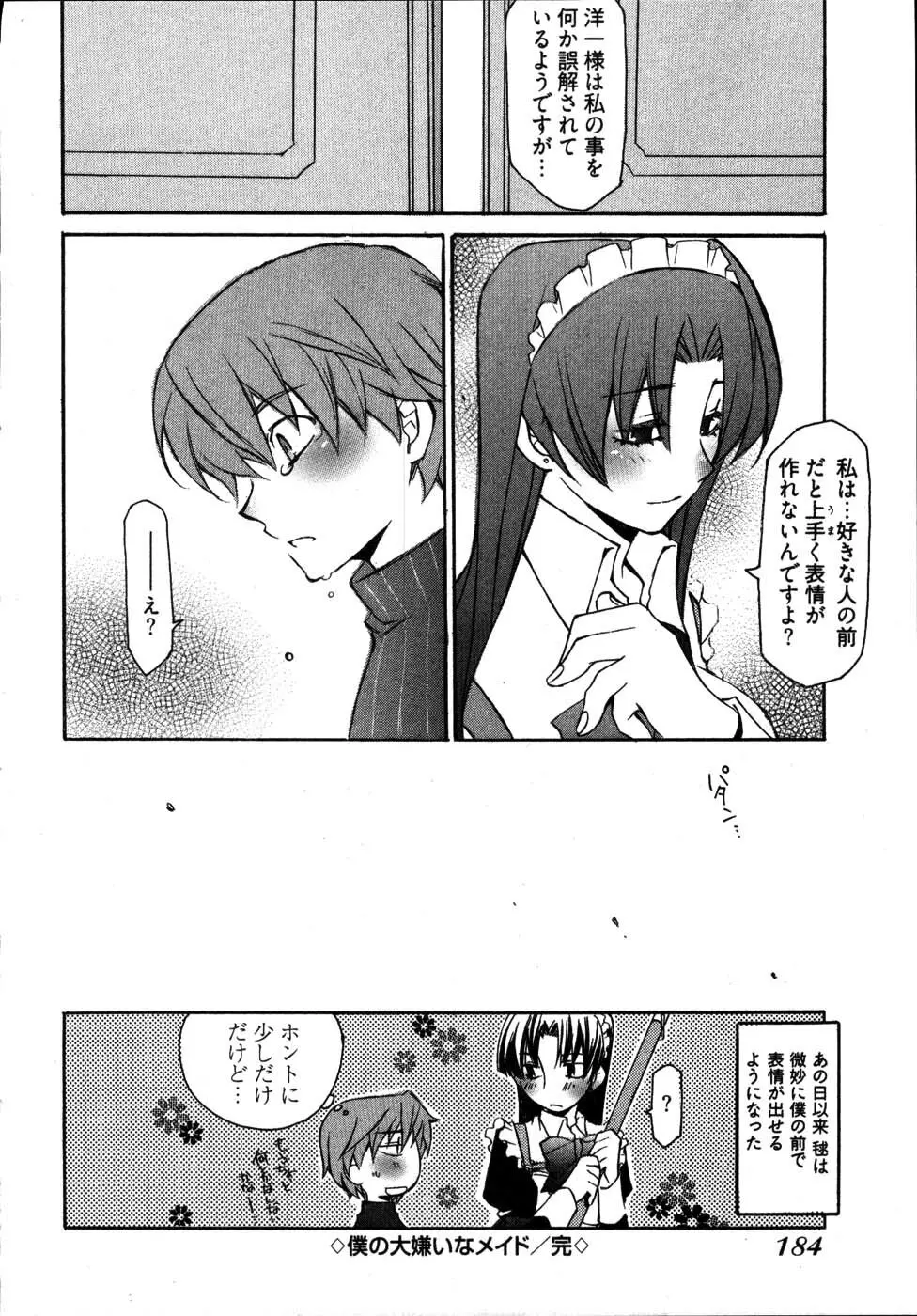 雨のち嵐、処により恋？ Page.188