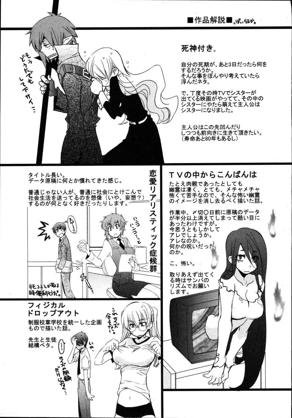 雨のち嵐、処により恋？ Page.189