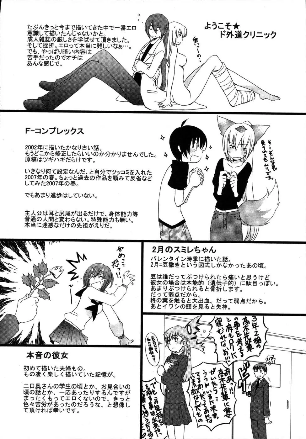 雨のち嵐、処により恋？ Page.190