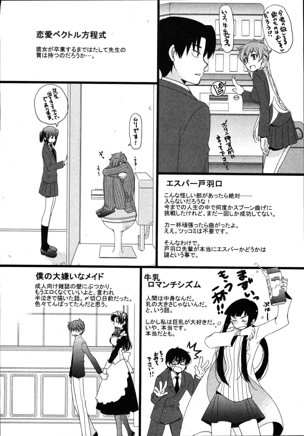 雨のち嵐、処により恋？ Page.192