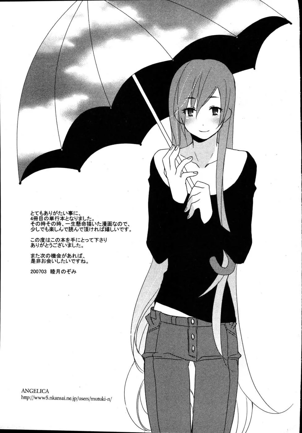 雨のち嵐、処により恋？ Page.195