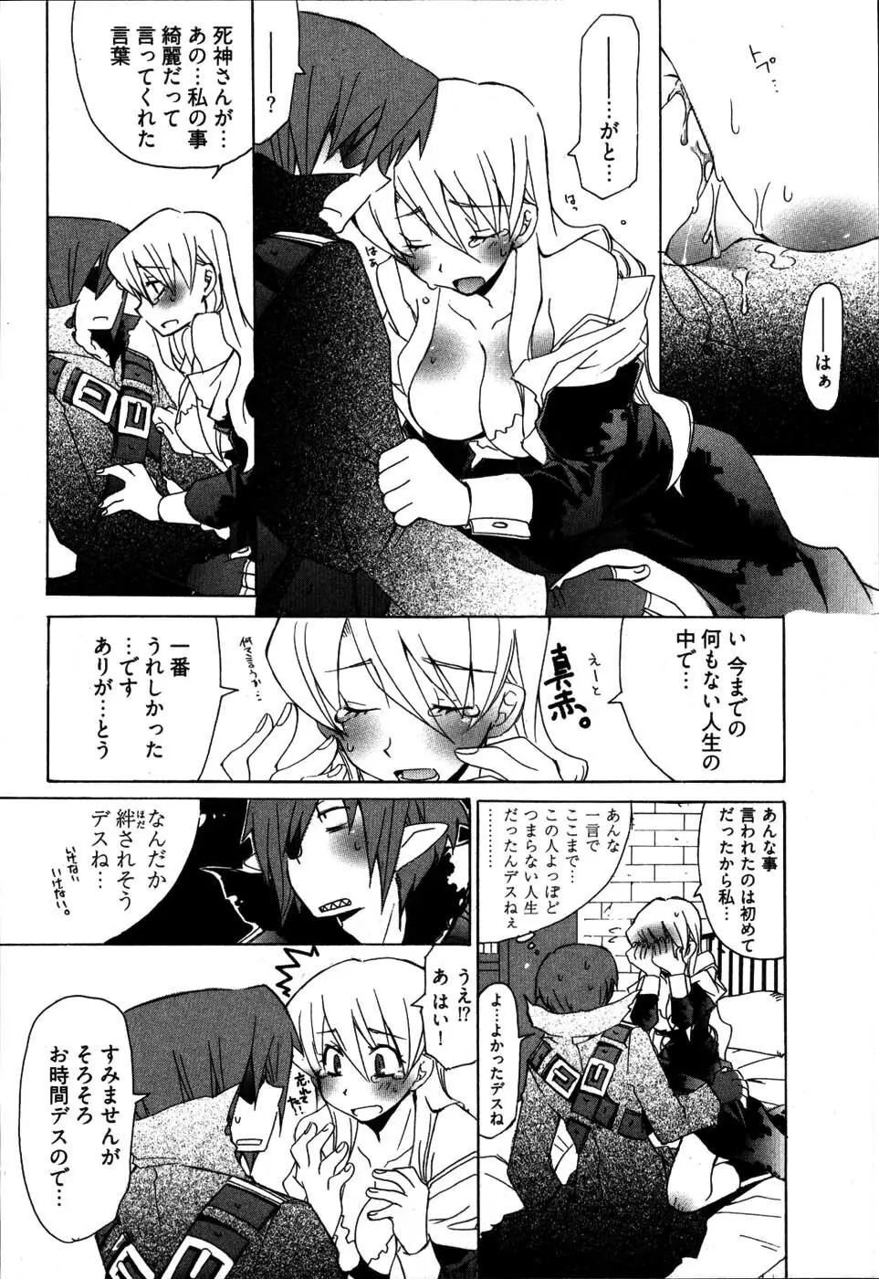 雨のち嵐、処により恋？ Page.20