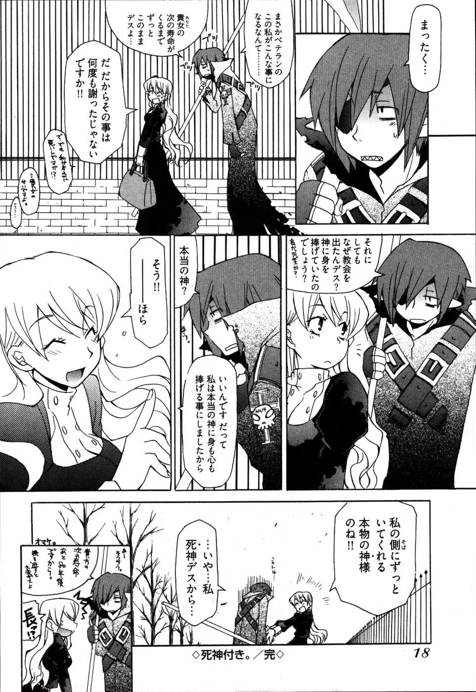 雨のち嵐、処により恋？ Page.22